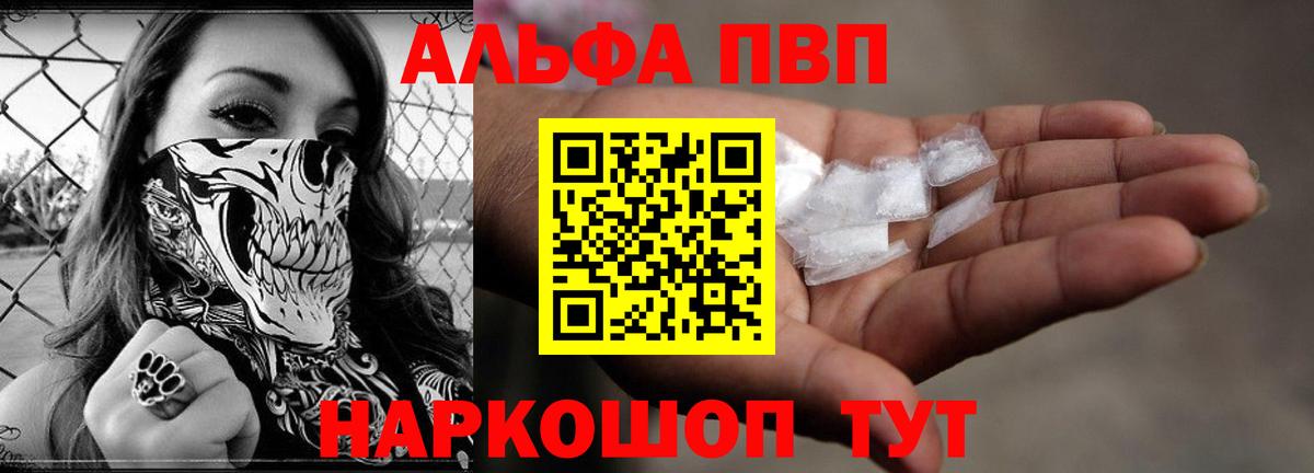 продажа наркотиков  А ПВП СК КРИС  Вход с VPN  Свободный  А ПВП СК  Alfa_PVP мука 