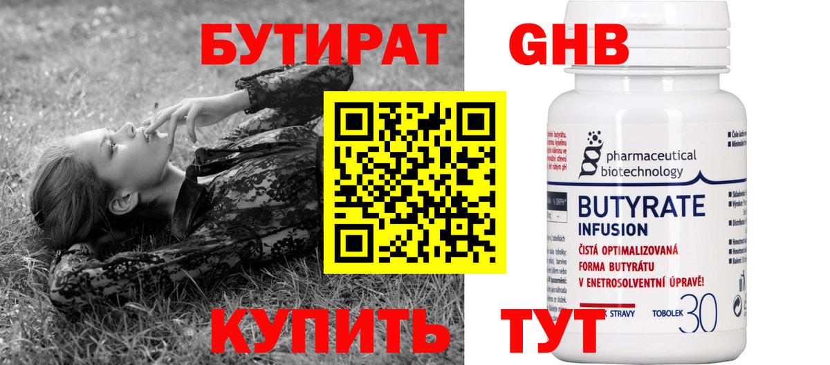 Свободный  Бутират  Вход с VPN  БУТИРАТ 1.4BDO 