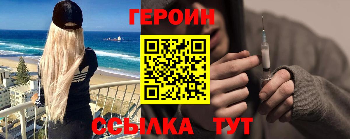 ГЕРОИН Heroin  Вход с VPN  Свободный 