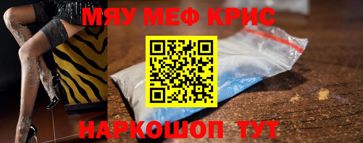 Меф мяу мяу  Свободный