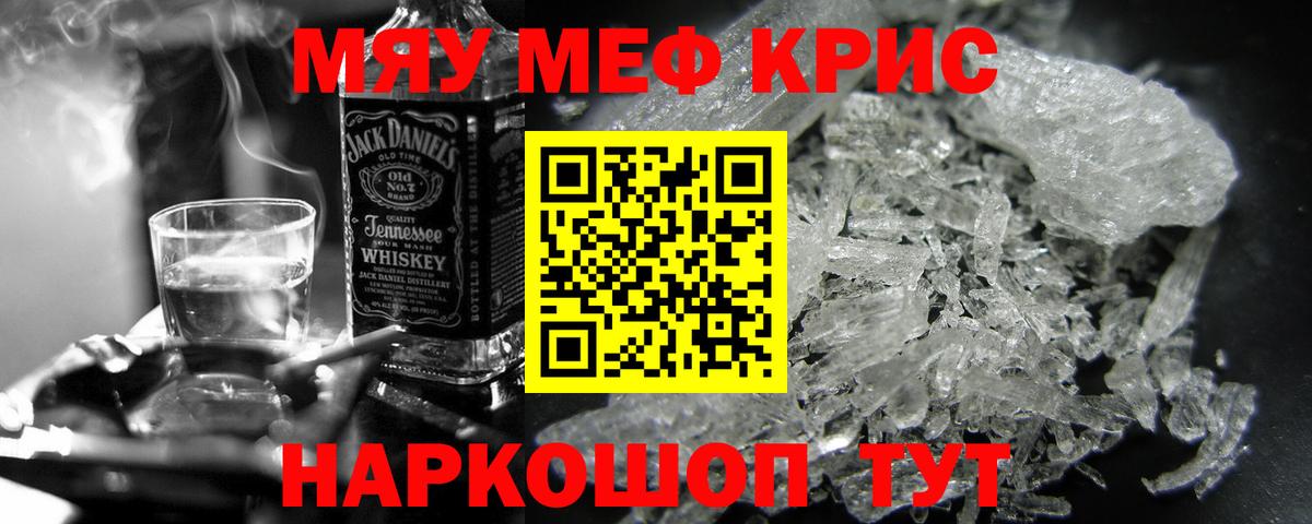 МЕФ  МЕФ мяу мяу  Вход с VPN  МЕФ кристаллы  Свободный 